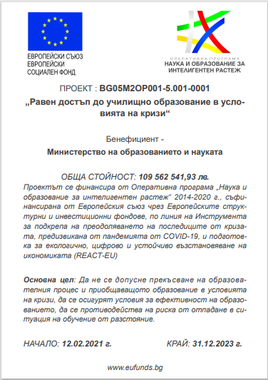 2 Равен достъп до образование в условията на кризи